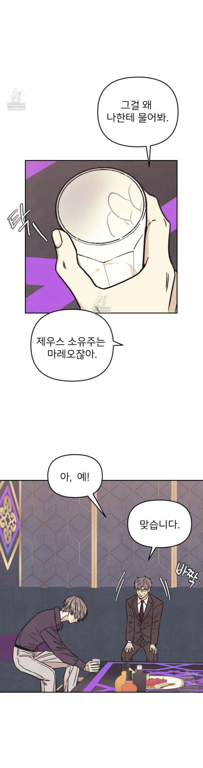 작전명 마레오 32화 7