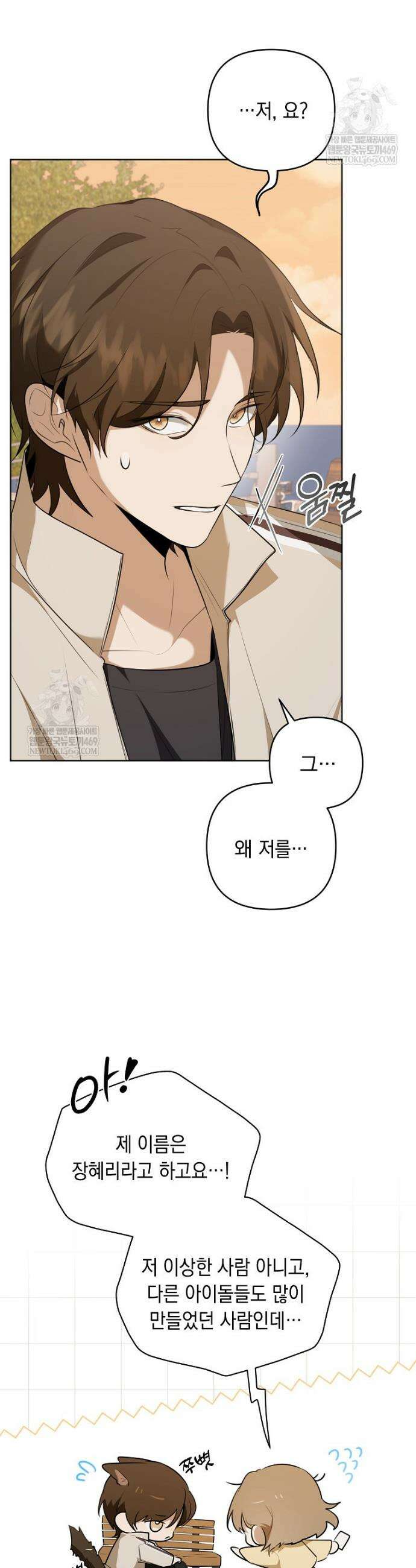 오늘부로 다섯 남자의 집사가 되었습니다 4화 7