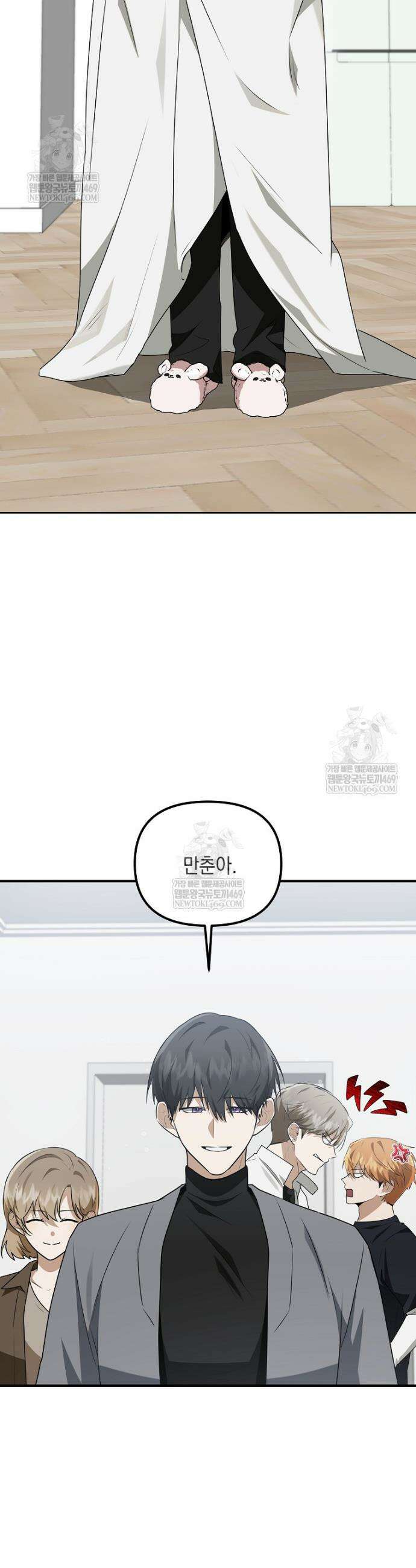 오늘부로 다섯 남자의 집사가 되었습니다 14화 2