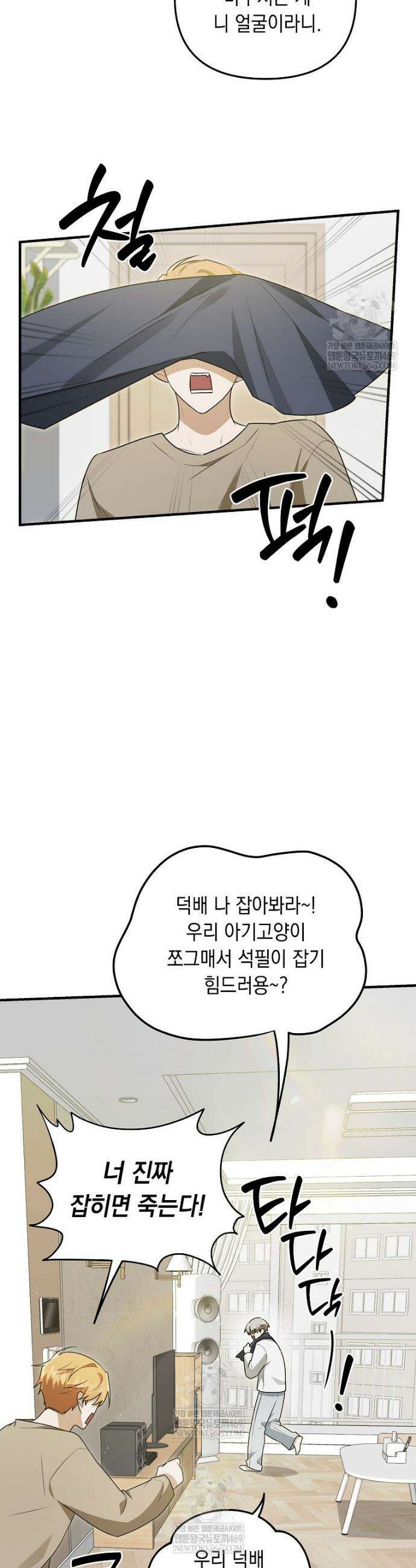 오늘부로 다섯 남자의 집사가 되었습니다 14화 8
