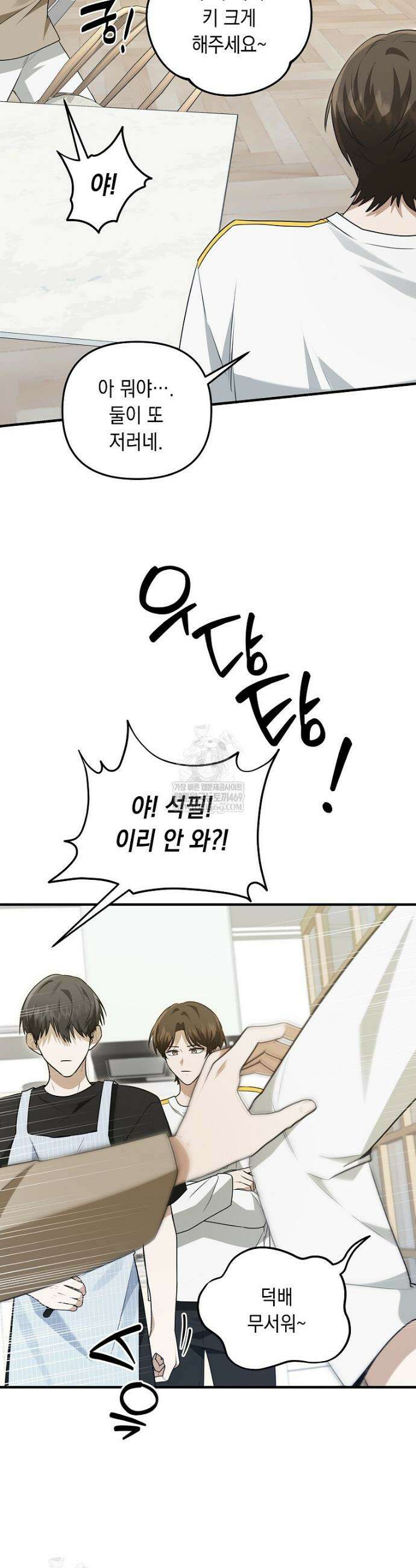 오늘부로 다섯 남자의 집사가 되었습니다 14화 9
