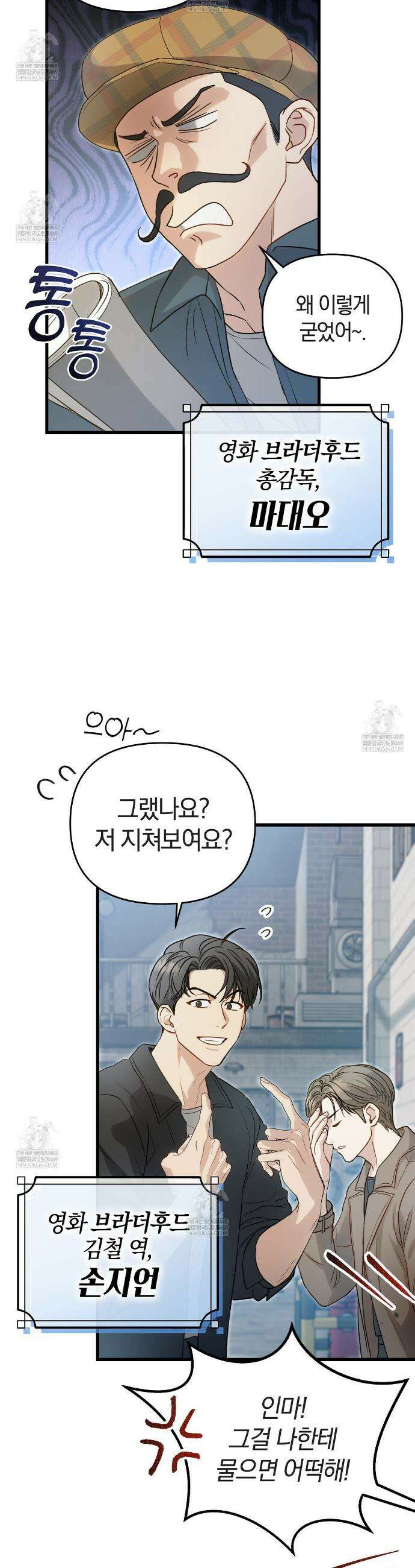 메소드 로맨스 1화 9