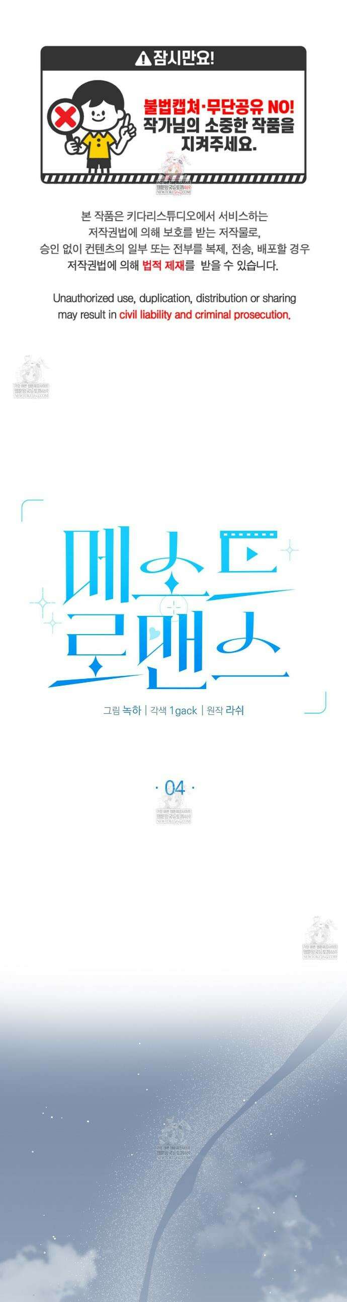 메소드 로맨스 4화 1