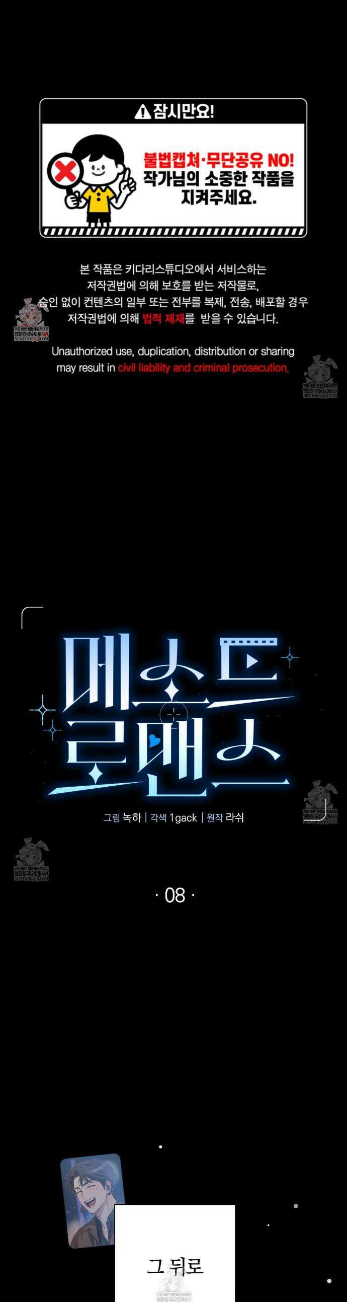 메소드 로맨스 8화 1