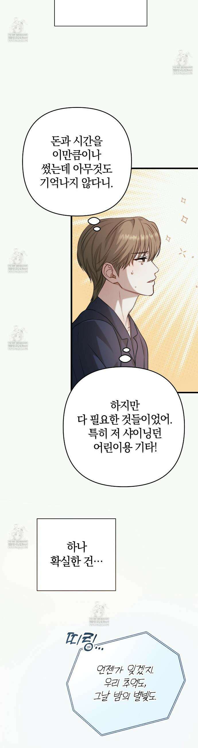 메소드 로맨스 8화 5