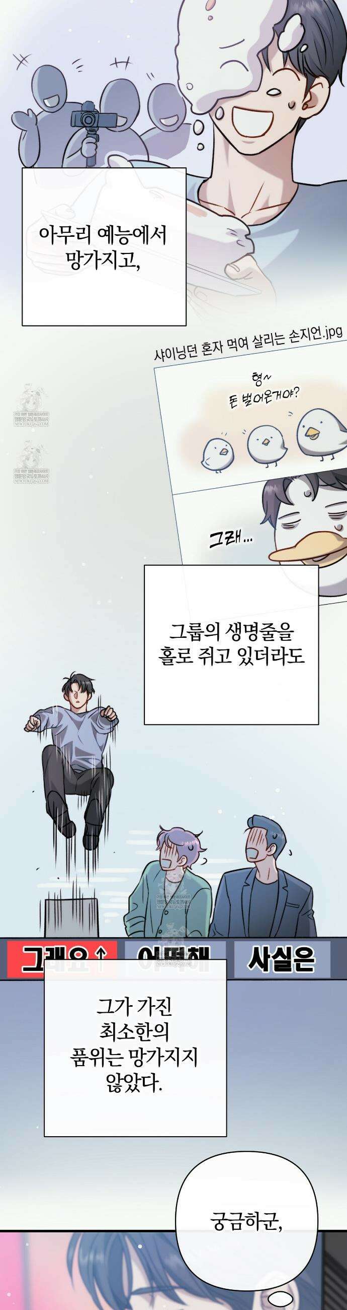 메소드 로맨스 8화 12