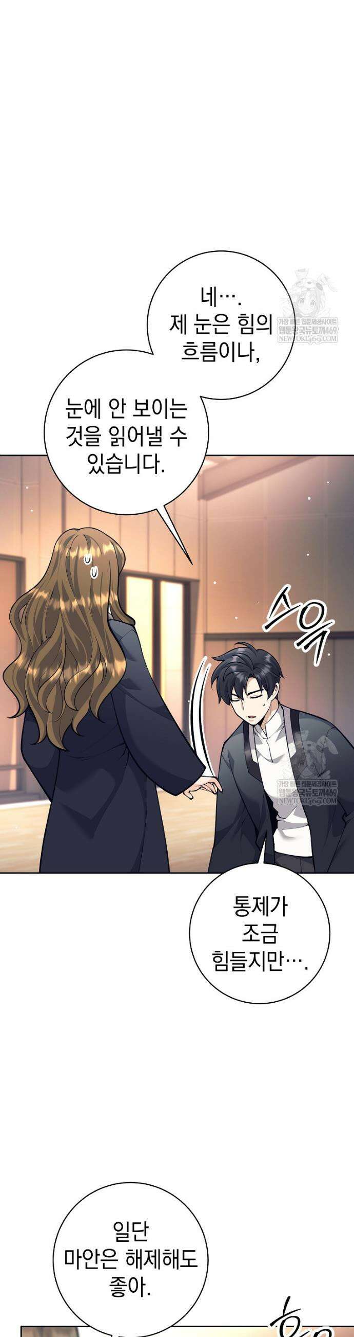 무기 먹는 서자님 60화 6