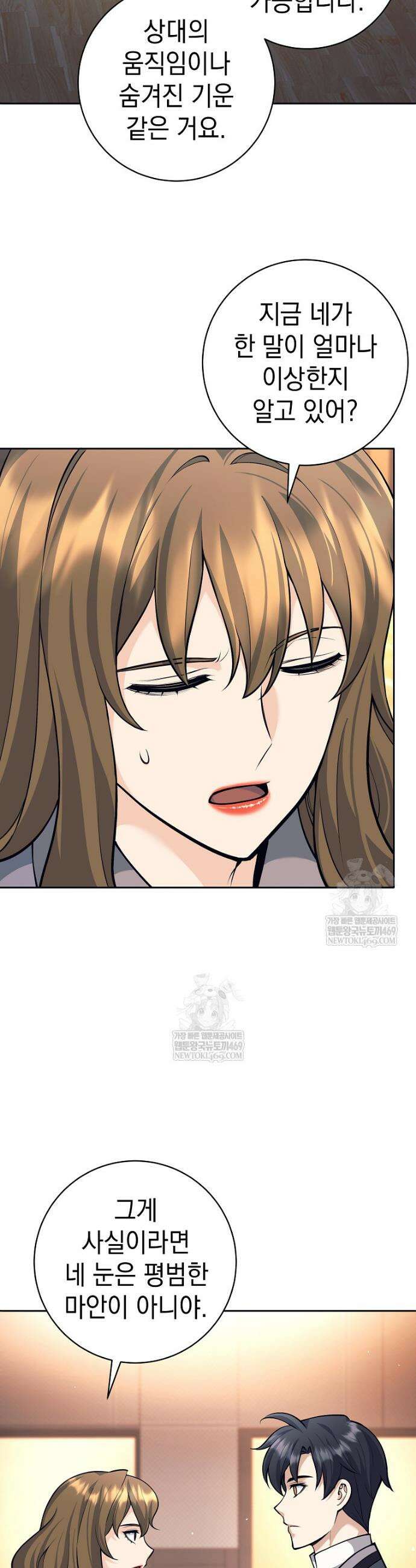 무기 먹는 서자님 60화 8
