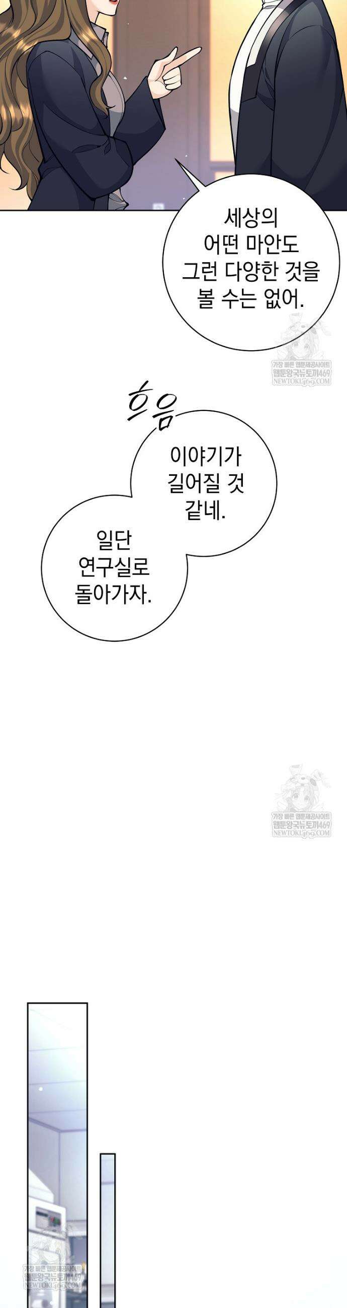 무기 먹는 서자님 60화 9