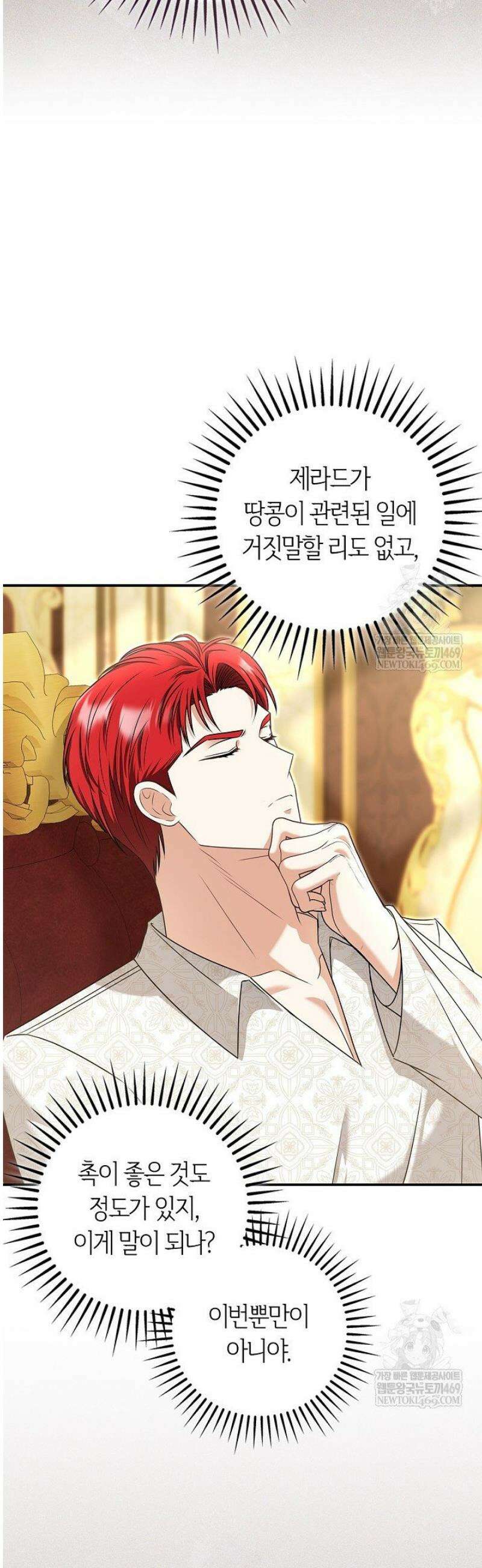 악당 삼촌이랑 살아요 35화 11