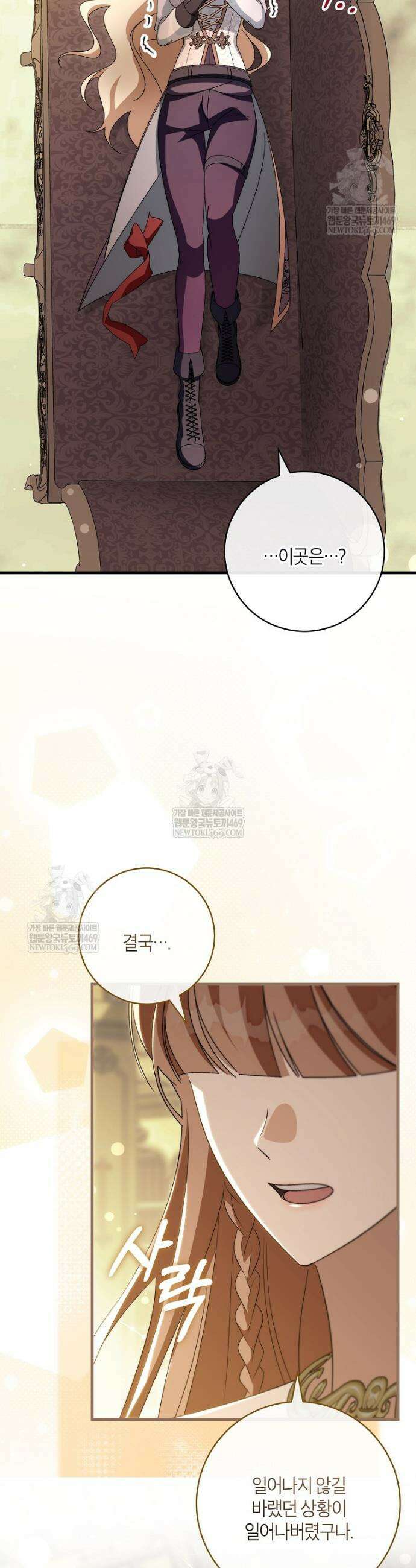 주인공의 구원자가 될 운명입니다 166화 2