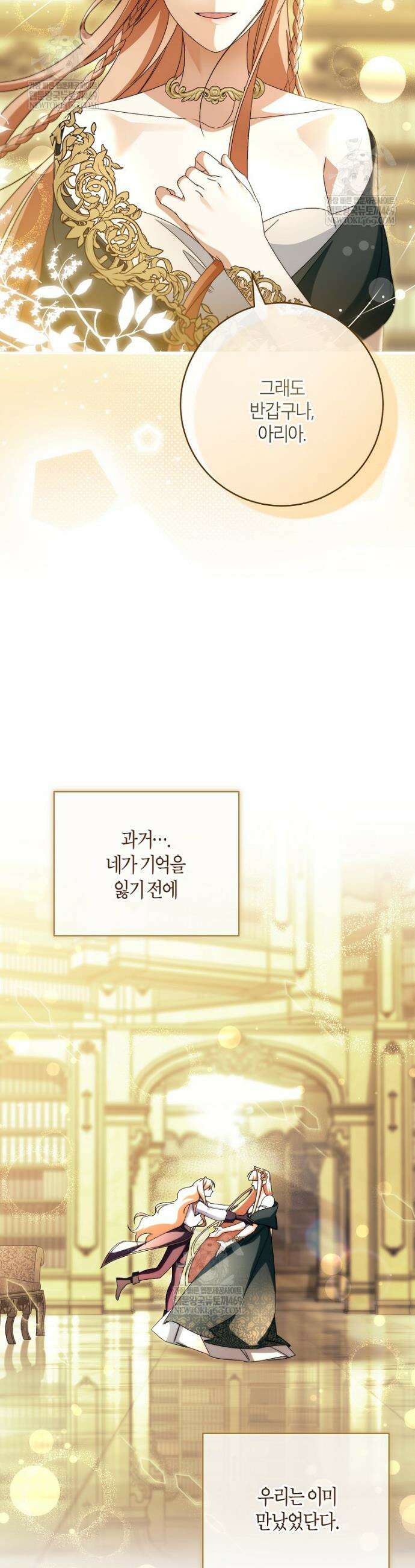주인공의 구원자가 될 운명입니다 166화 4