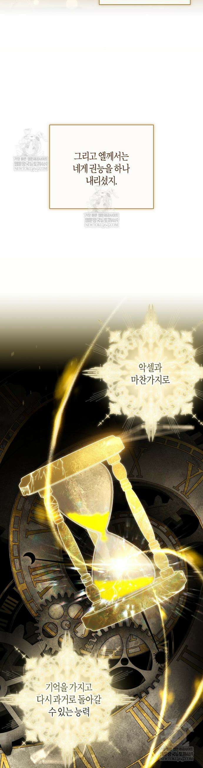 주인공의 구원자가 될 운명입니다 166화 5