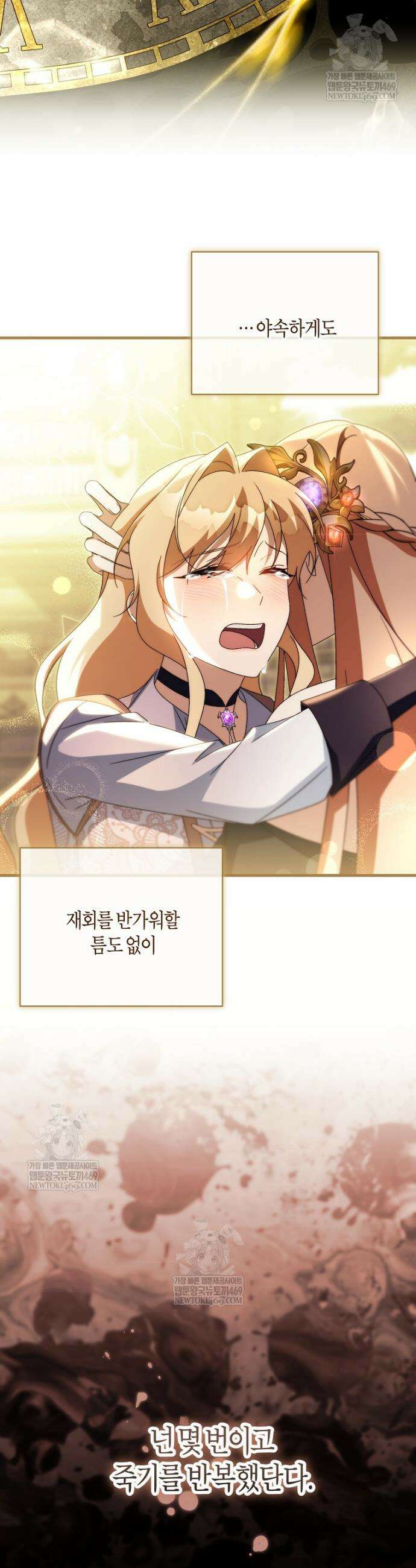 주인공의 구원자가 될 운명입니다 166화 6