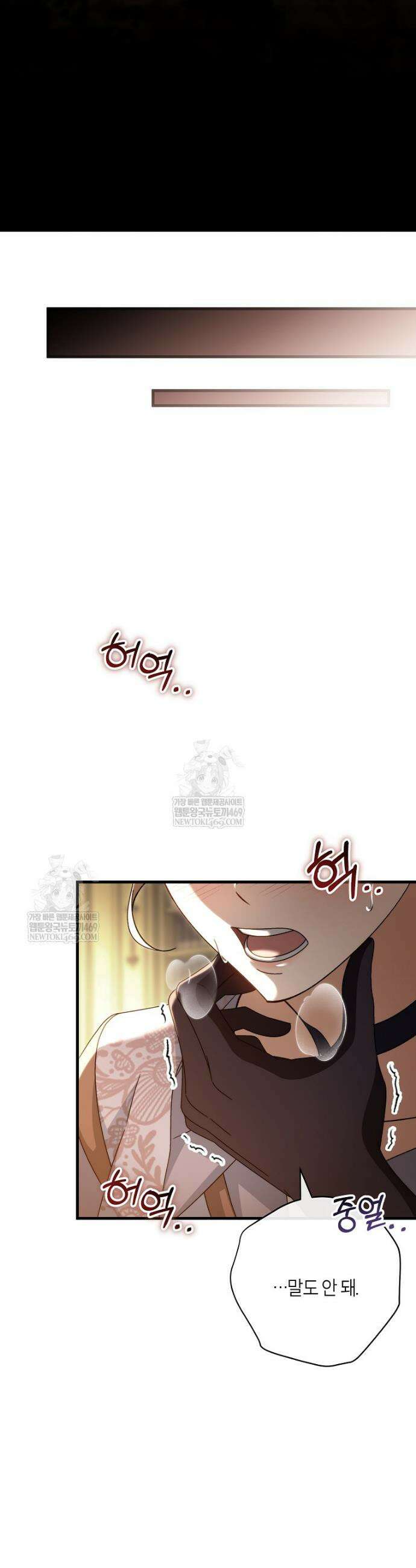 주인공의 구원자가 될 운명입니다 166화 7