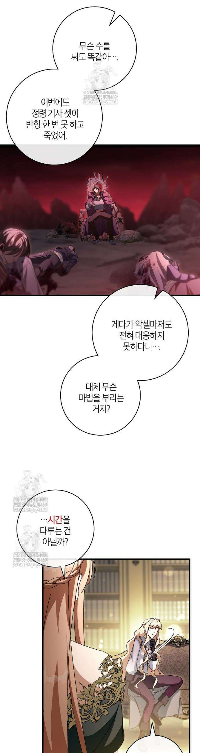 주인공의 구원자가 될 운명입니다 166화 8