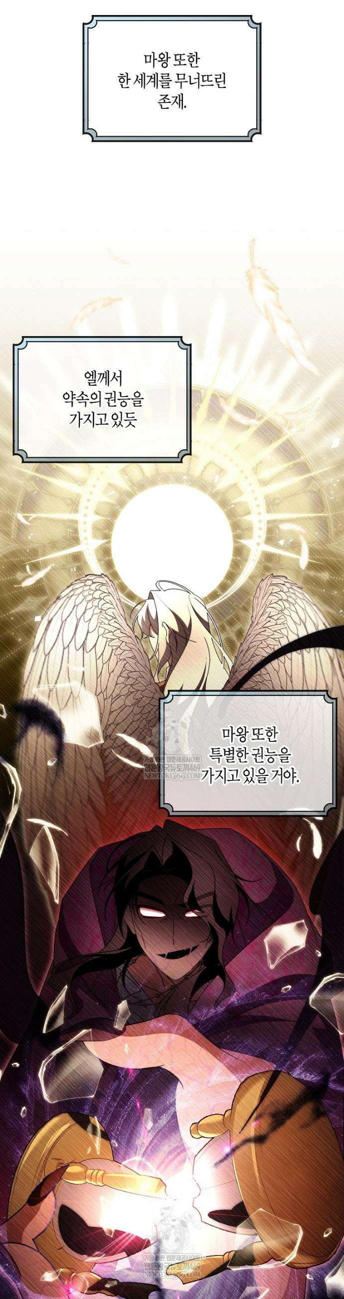 주인공의 구원자가 될 운명입니다 166화 10