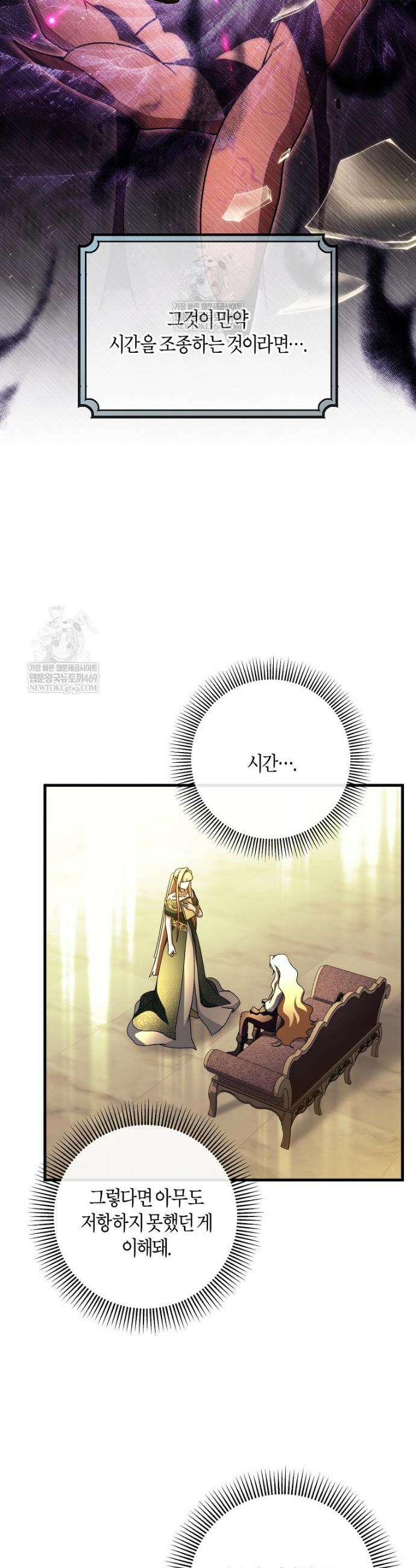 주인공의 구원자가 될 운명입니다 166화 11