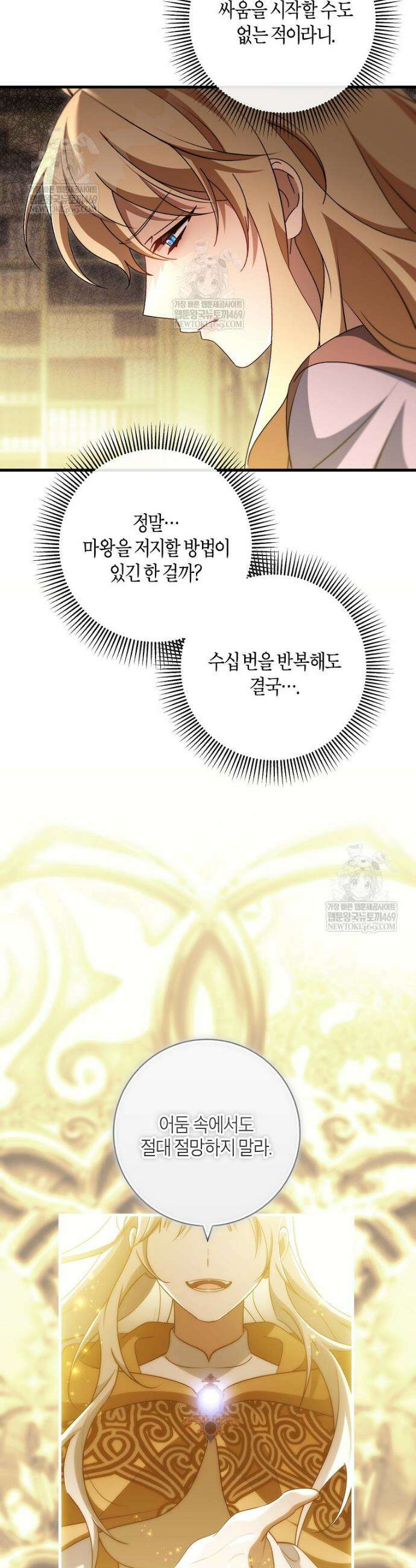 주인공의 구원자가 될 운명입니다 166화 12