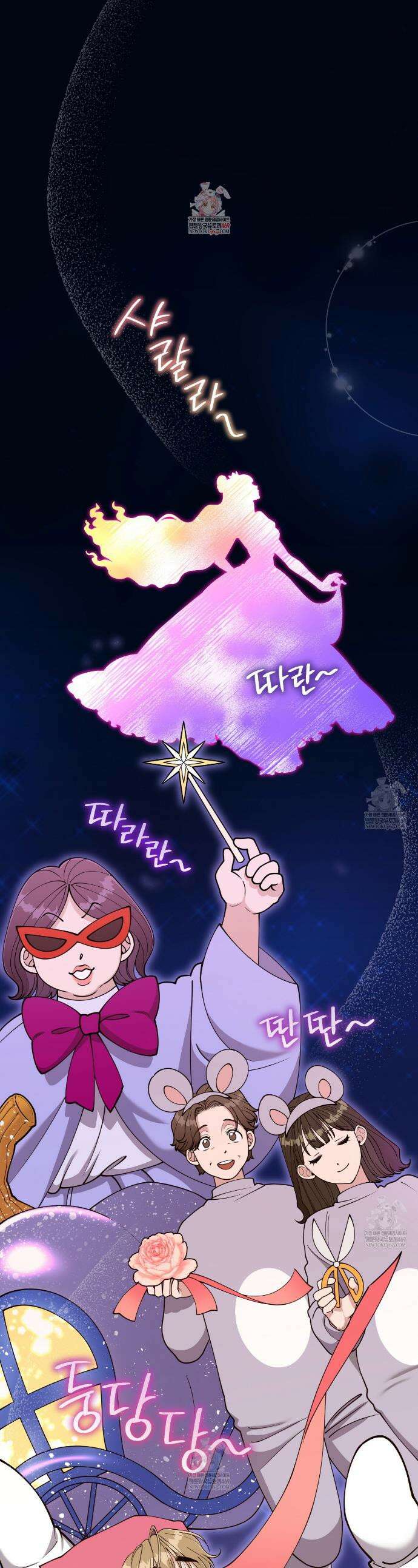 밟아주세요 왕자님 1화 1