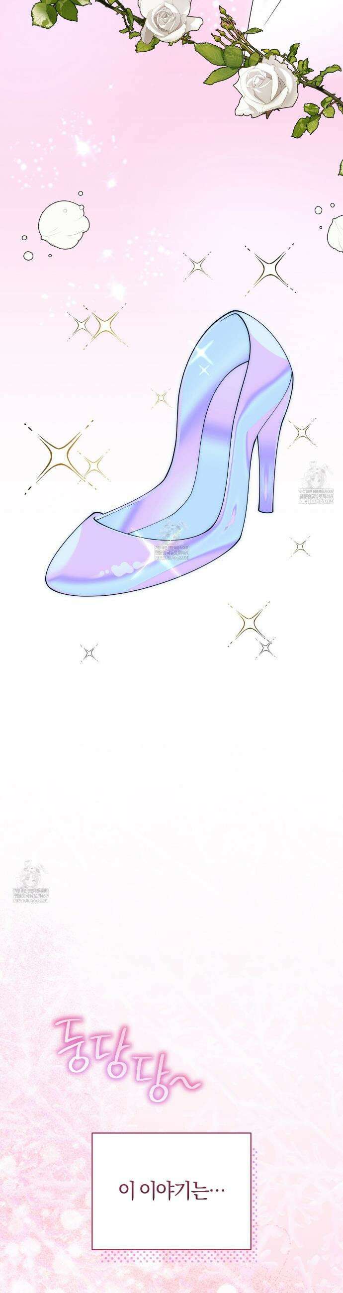 밟아주세요 왕자님 1화 3