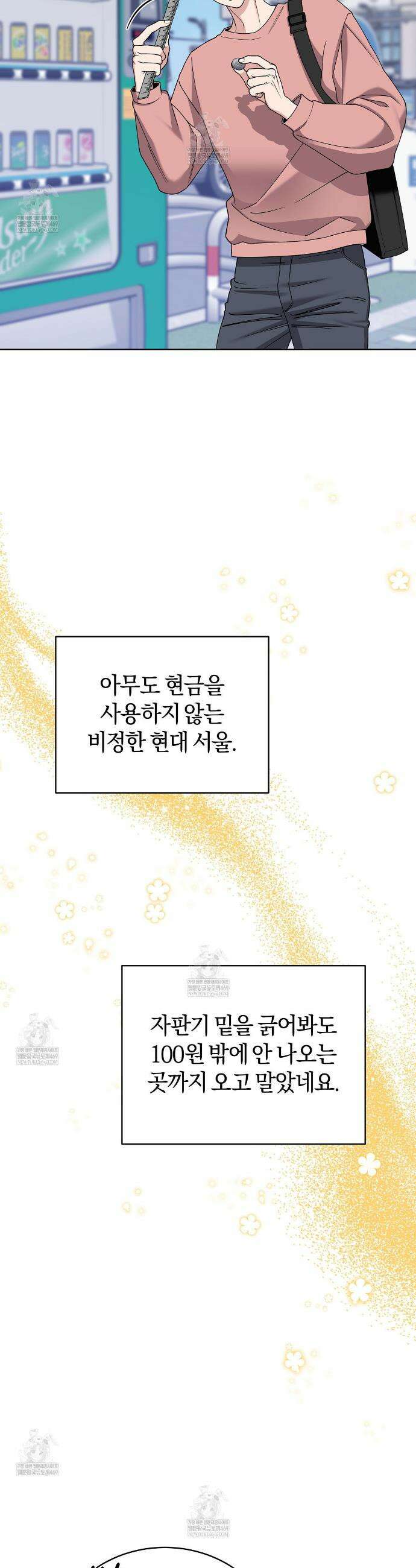 밟아주세요 왕자님 1화 7