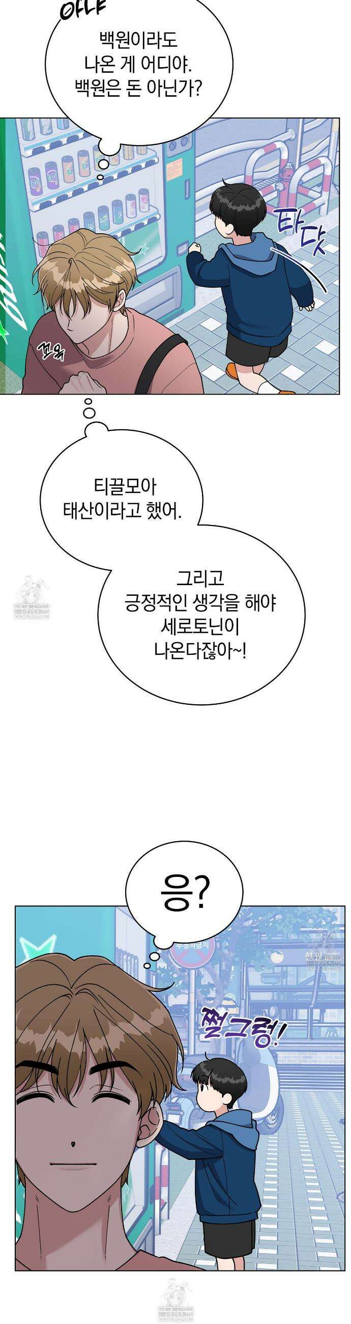 밟아주세요 왕자님 1화 8