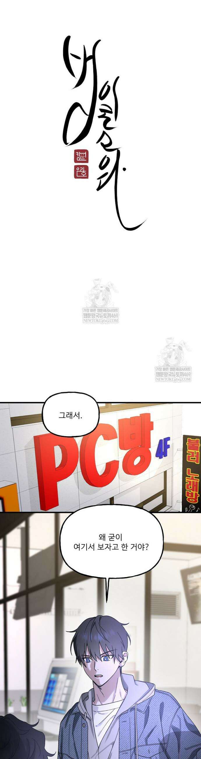 범이로소이다 4화 3