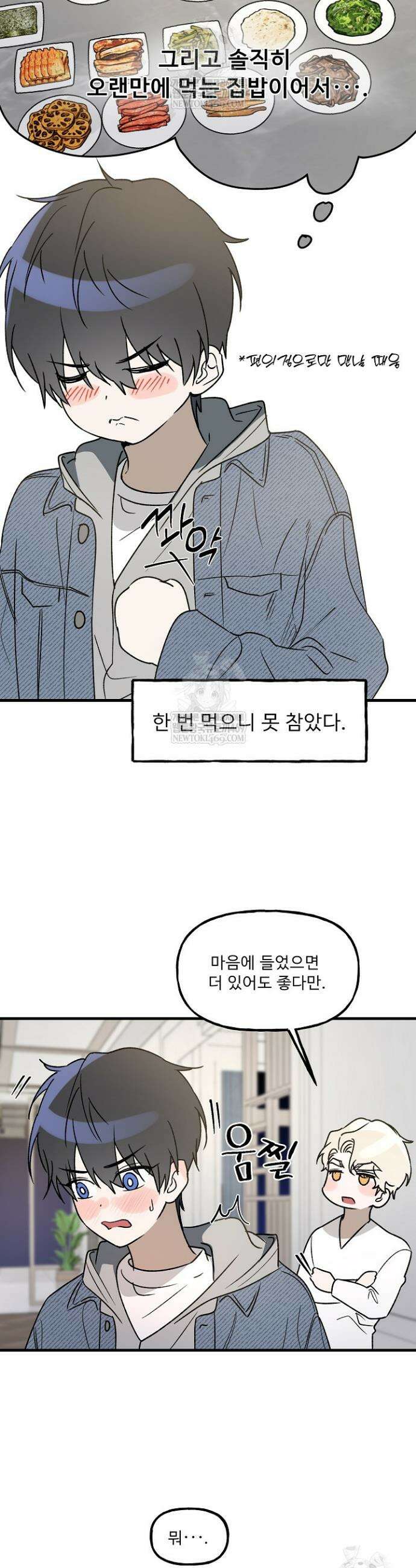 범이로소이다 7화 4