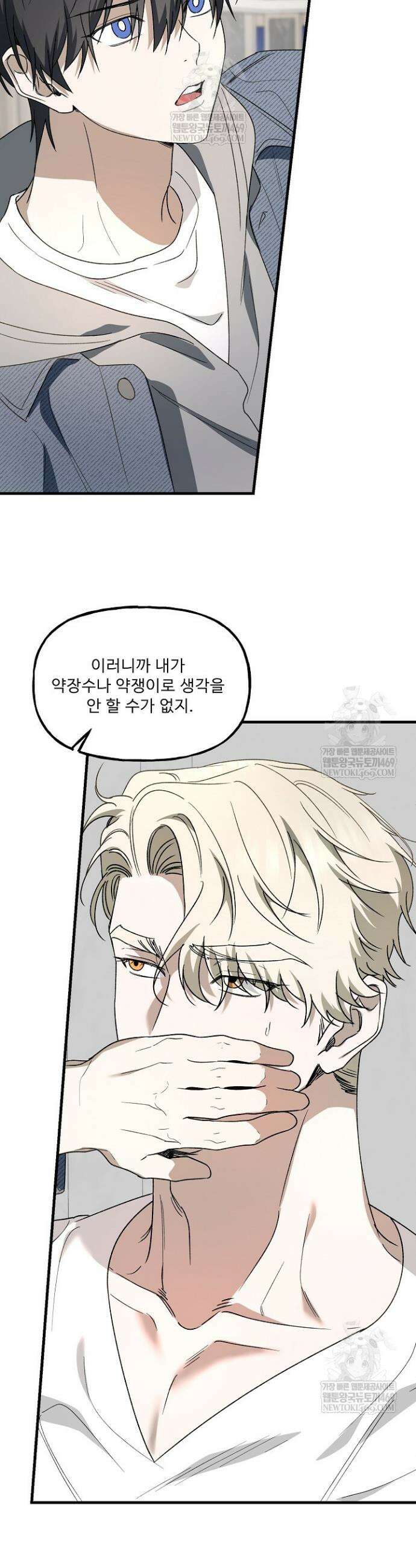범이로소이다 7화 9
