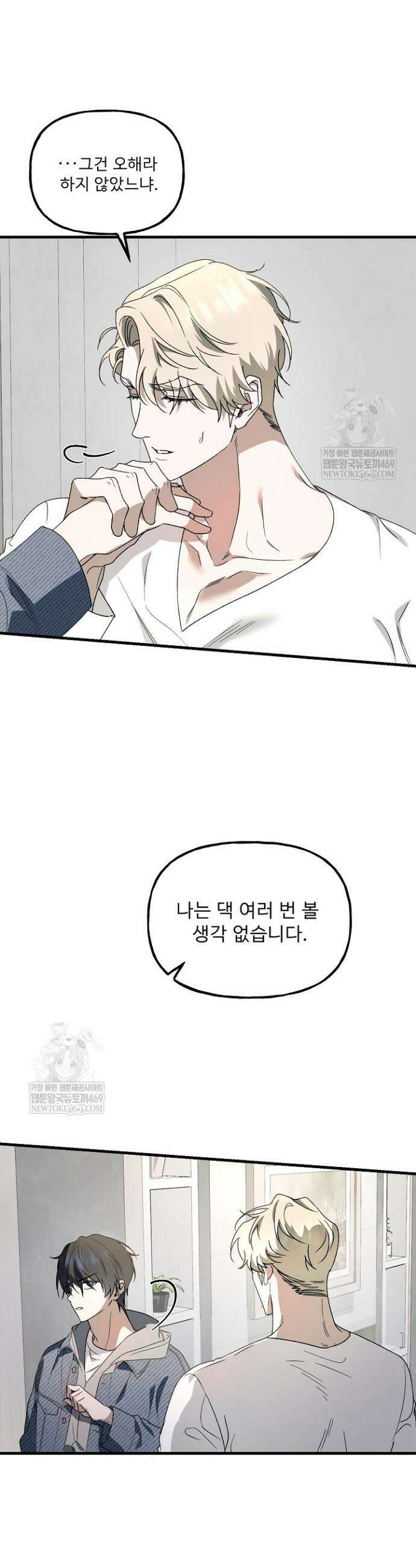 범이로소이다 7화 10