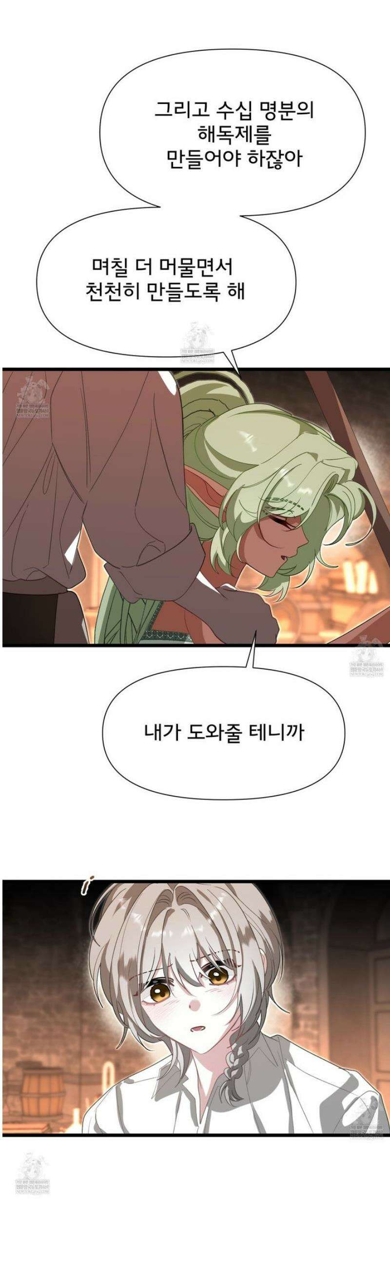이세계 덤프트럭 126화 3