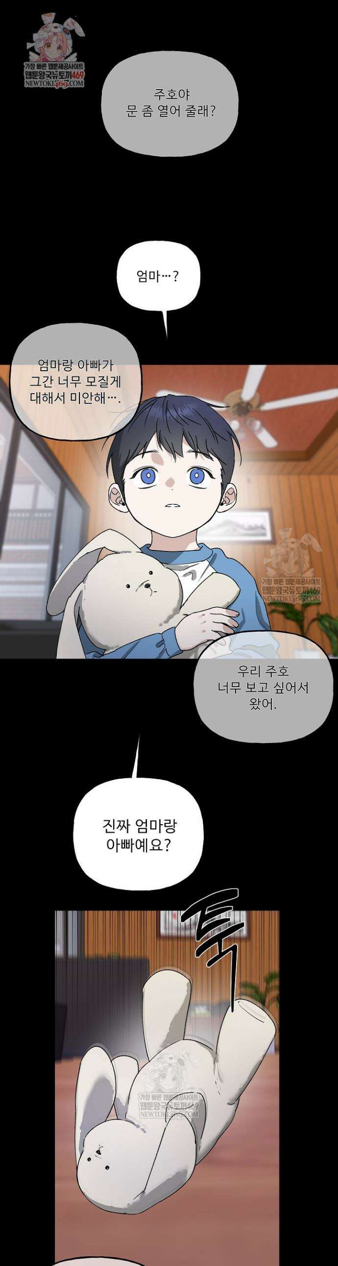 범이로소이다 16화 1
