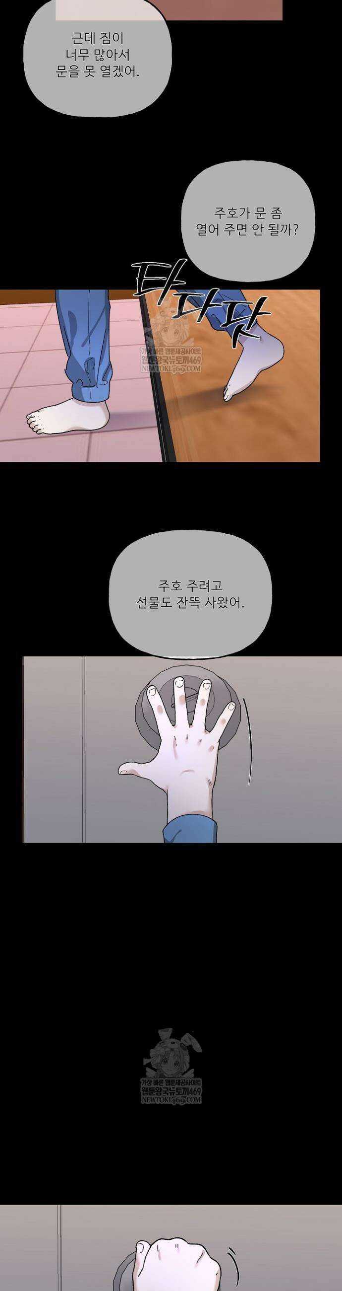 범이로소이다 16화 2