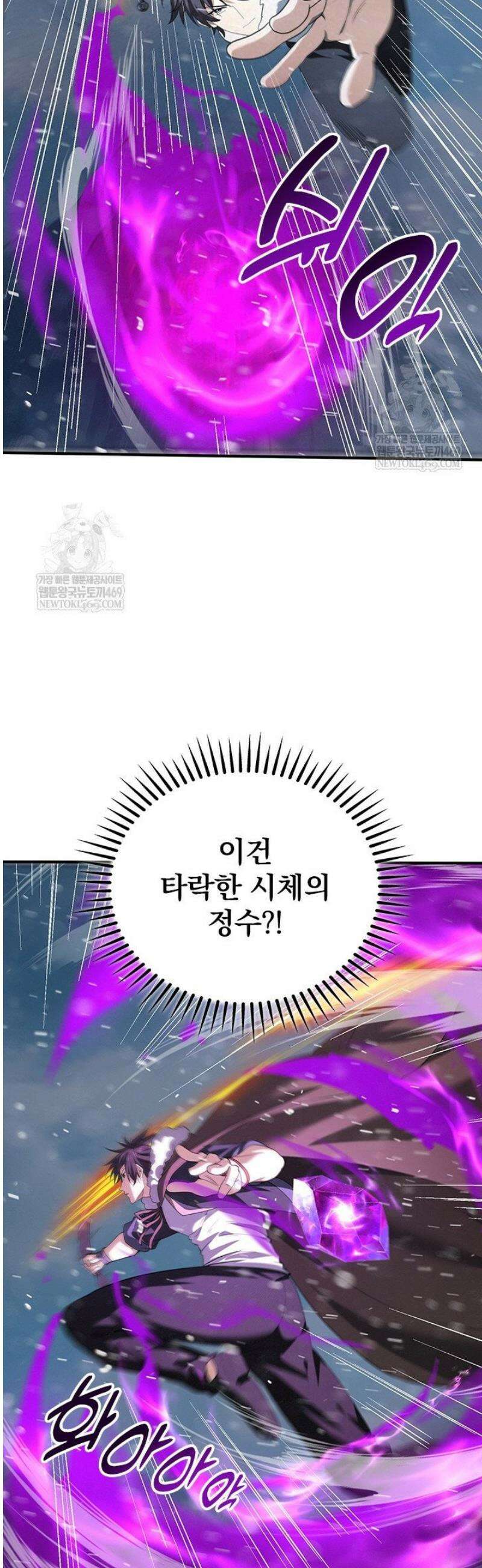 나는 최약체 드래곤 테이머 62화 4