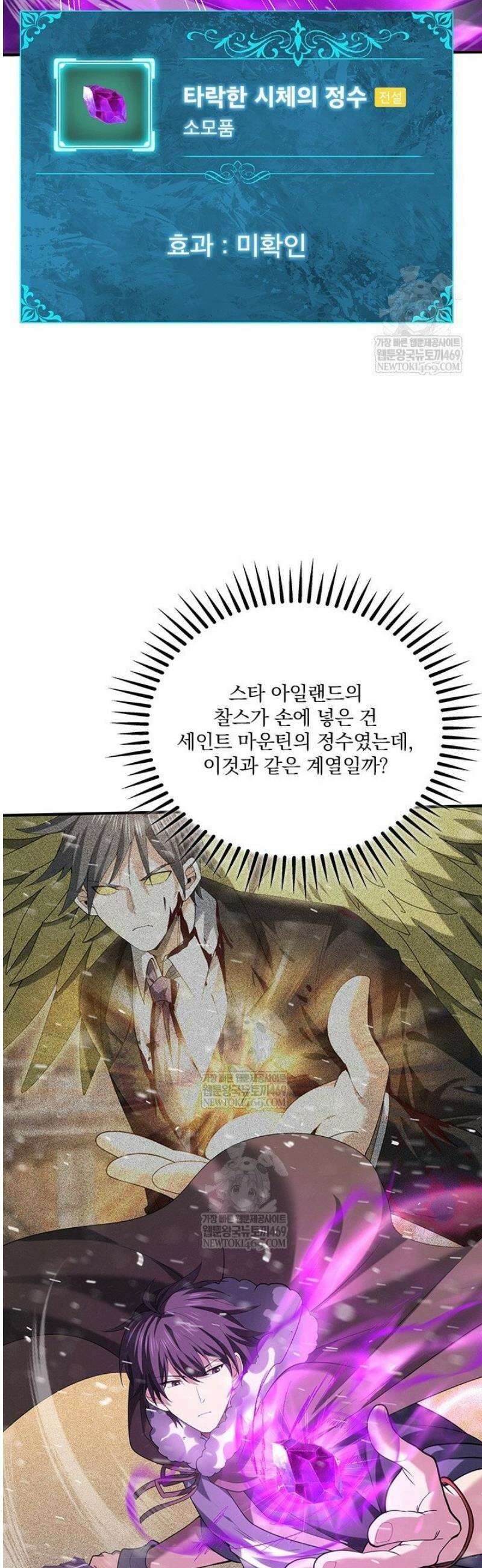 나는 최약체 드래곤 테이머 62화 5
