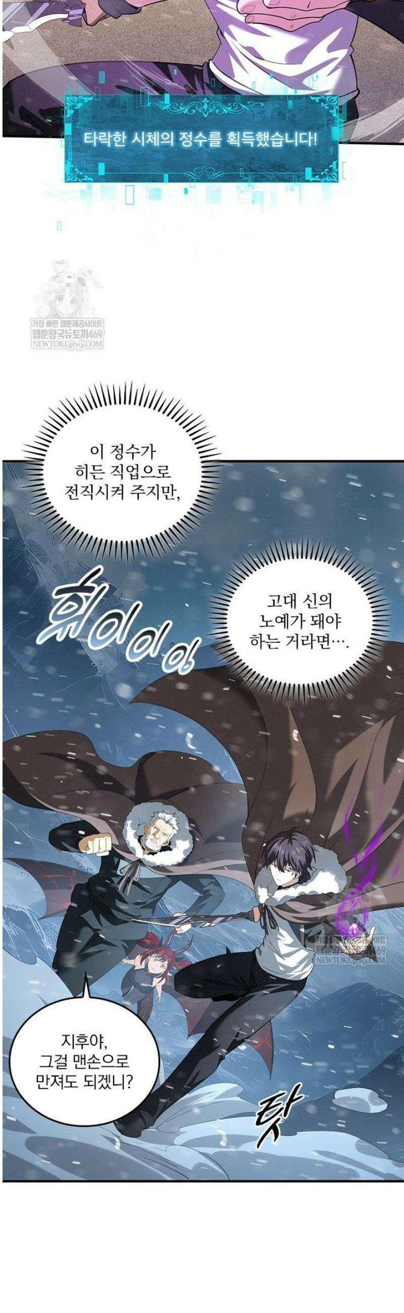 나는 최약체 드래곤 테이머 62화 6