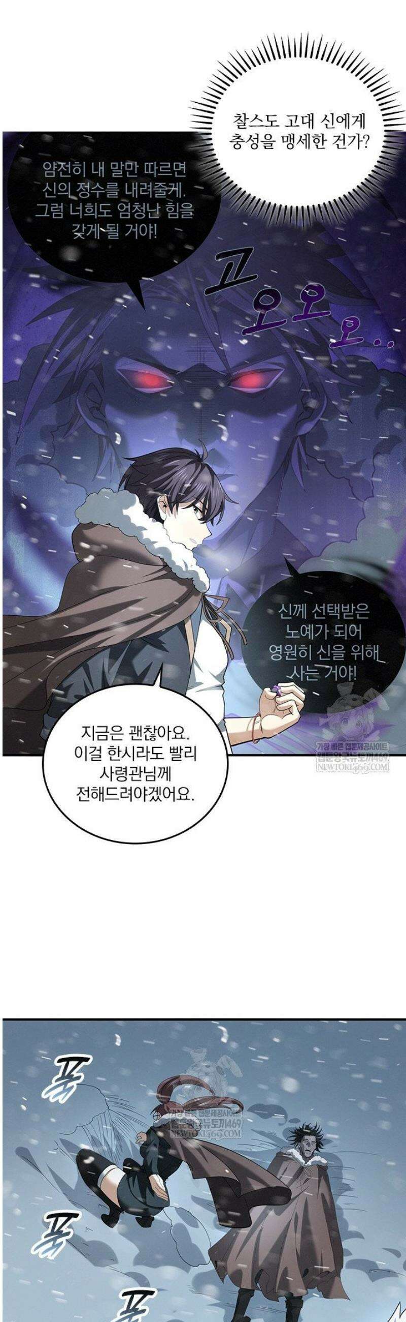 나는 최약체 드래곤 테이머 62화 7