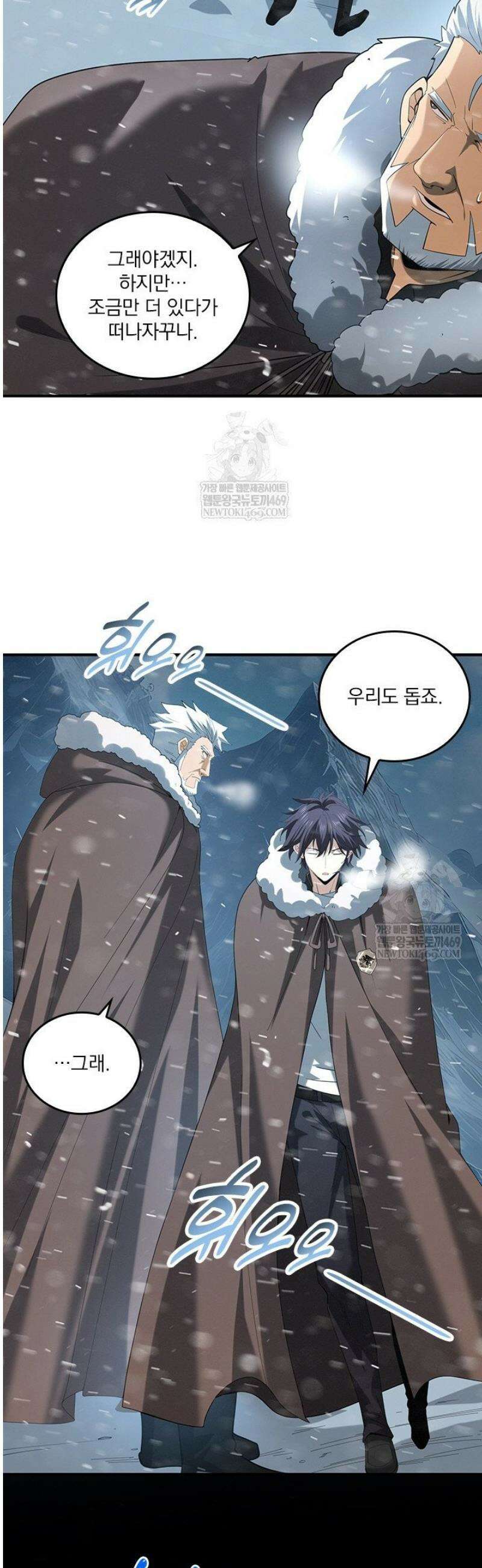 나는 최약체 드래곤 테이머 62화 8