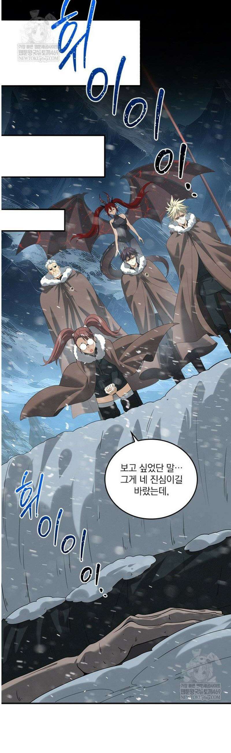 나는 최약체 드래곤 테이머 62화 9
