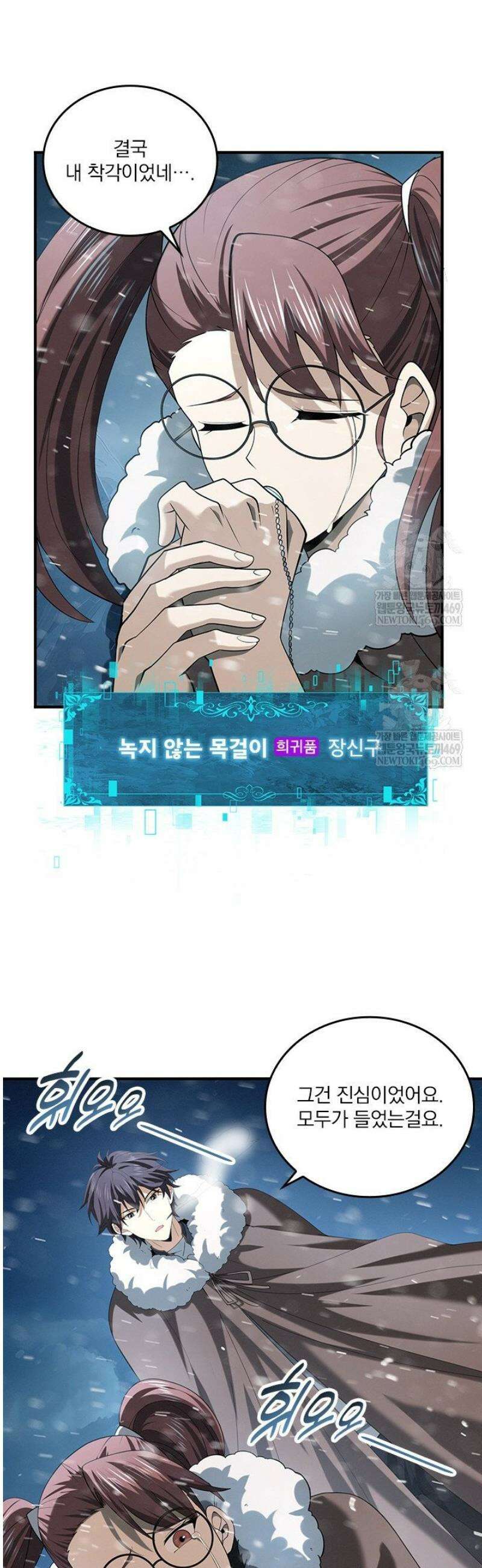 나는 최약체 드래곤 테이머 62화 10