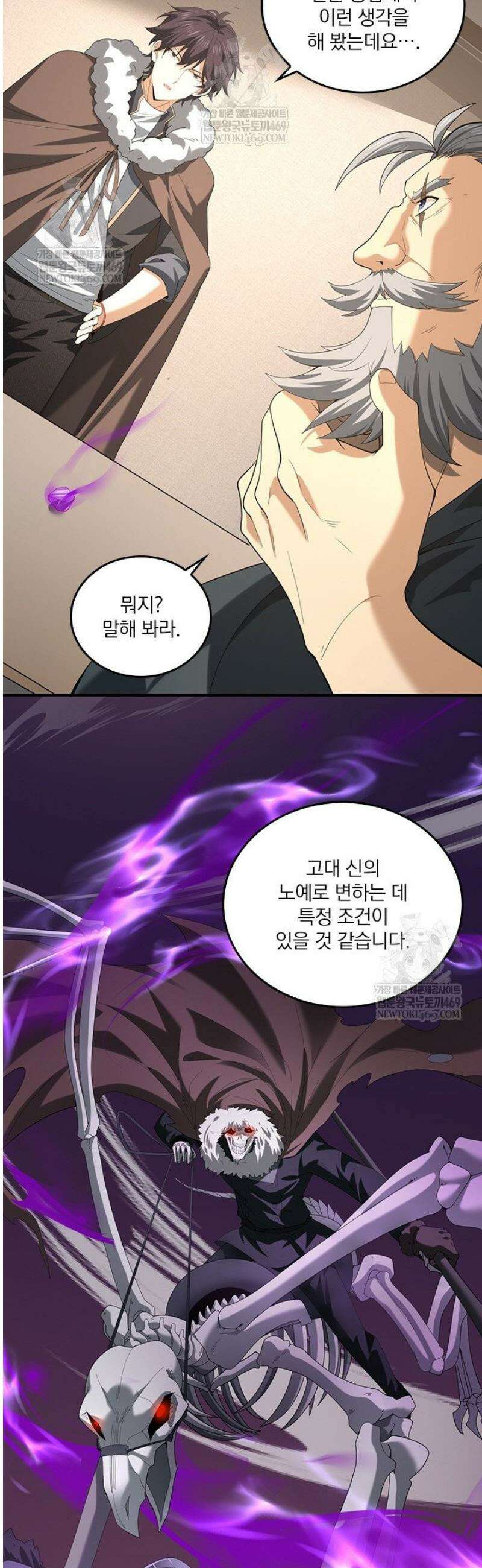 나는 최약체 드래곤 테이머 62화 15