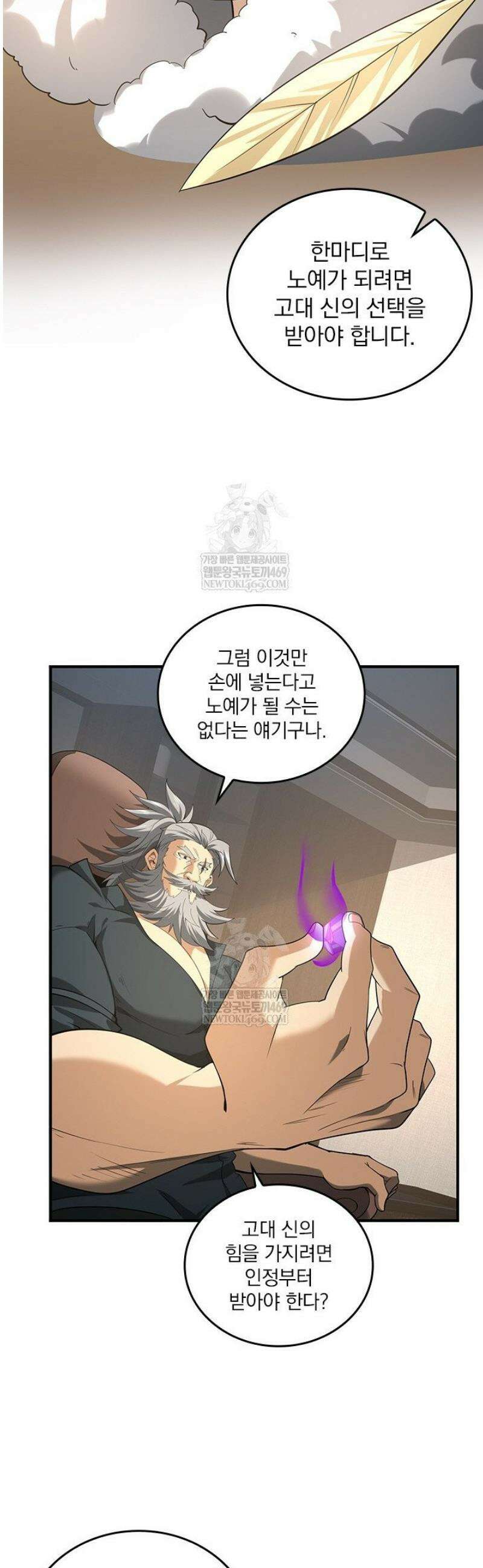 나는 최약체 드래곤 테이머 62화 18
