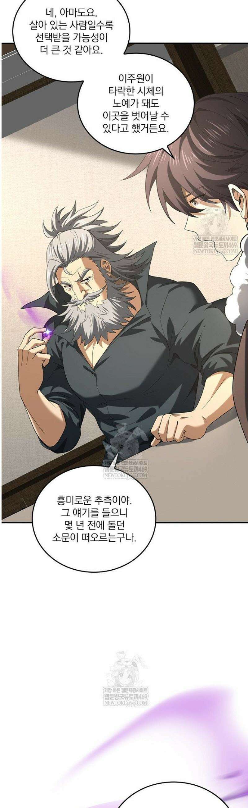 나는 최약체 드래곤 테이머 62화 19