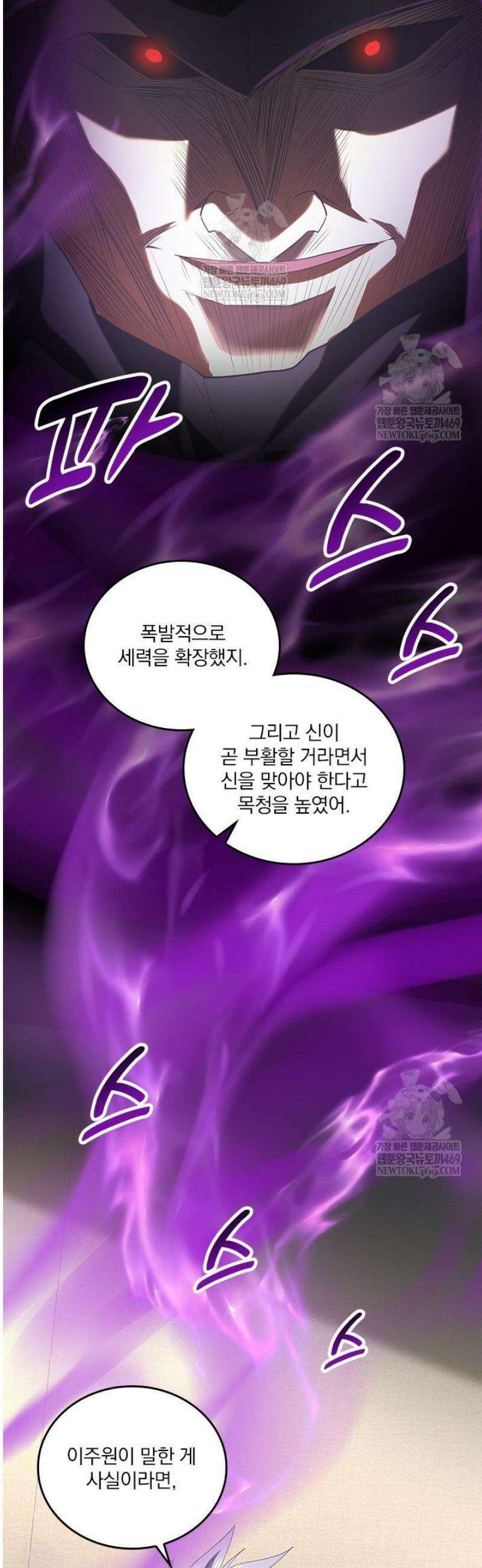 나는 최약체 드래곤 테이머 62화 21