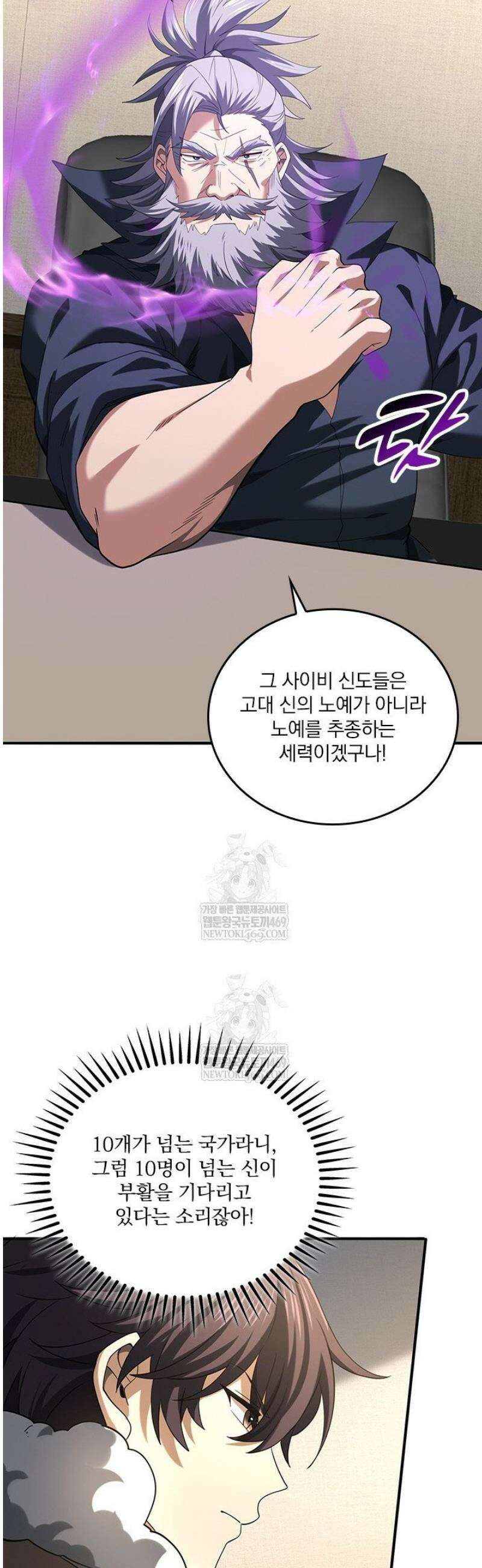 나는 최약체 드래곤 테이머 62화 22