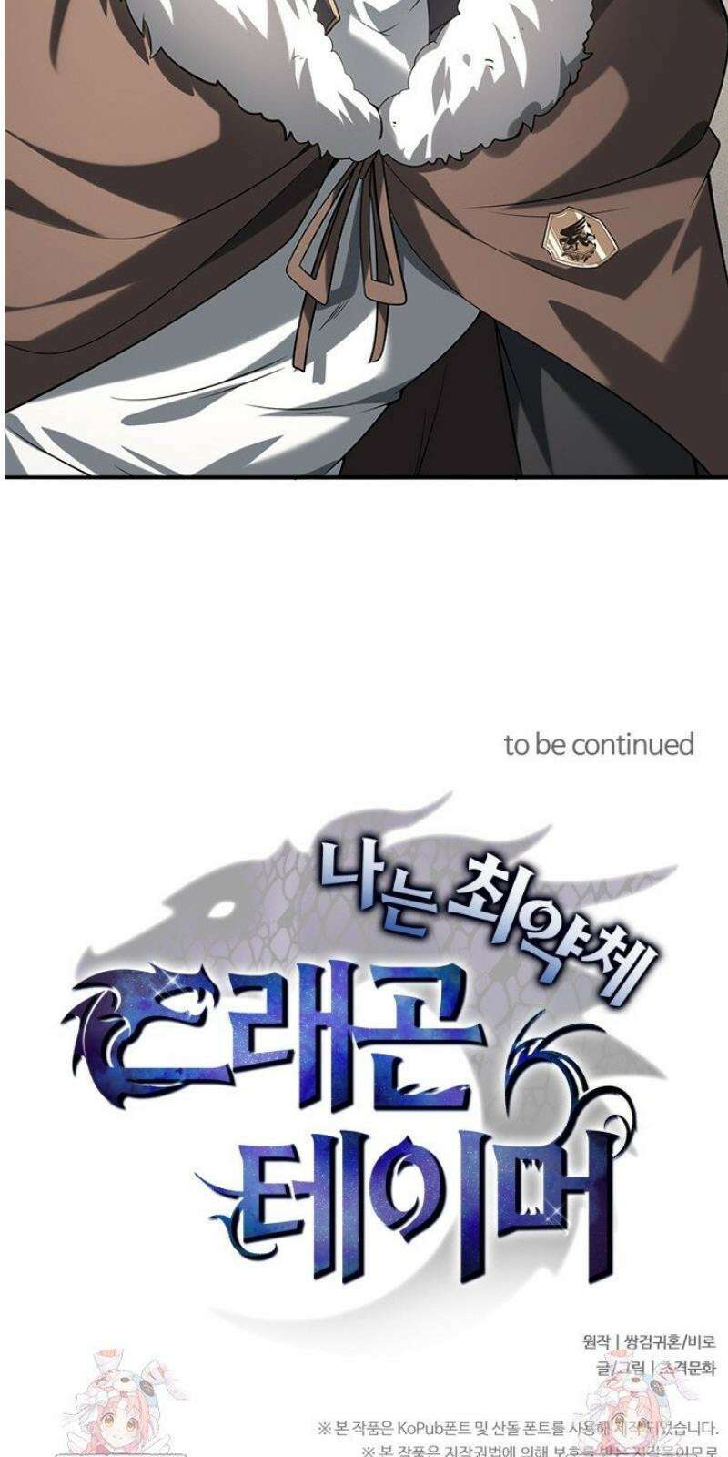 나는 최약체 드래곤 테이머 62화 29