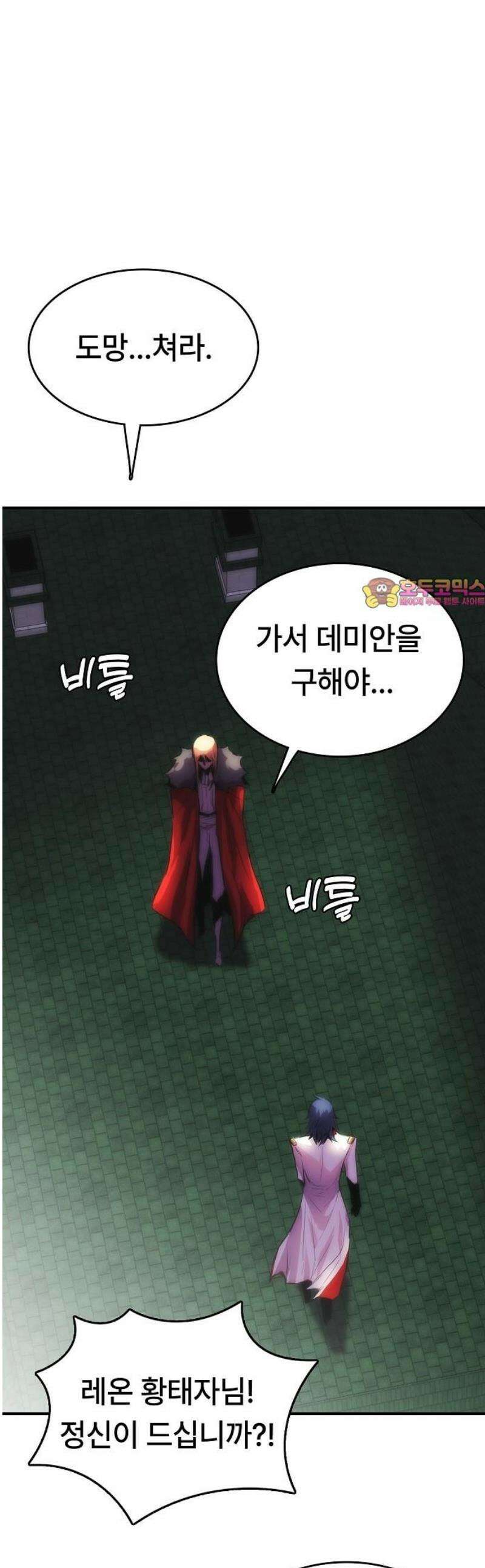 사냥개의 회귀본능 88화 1