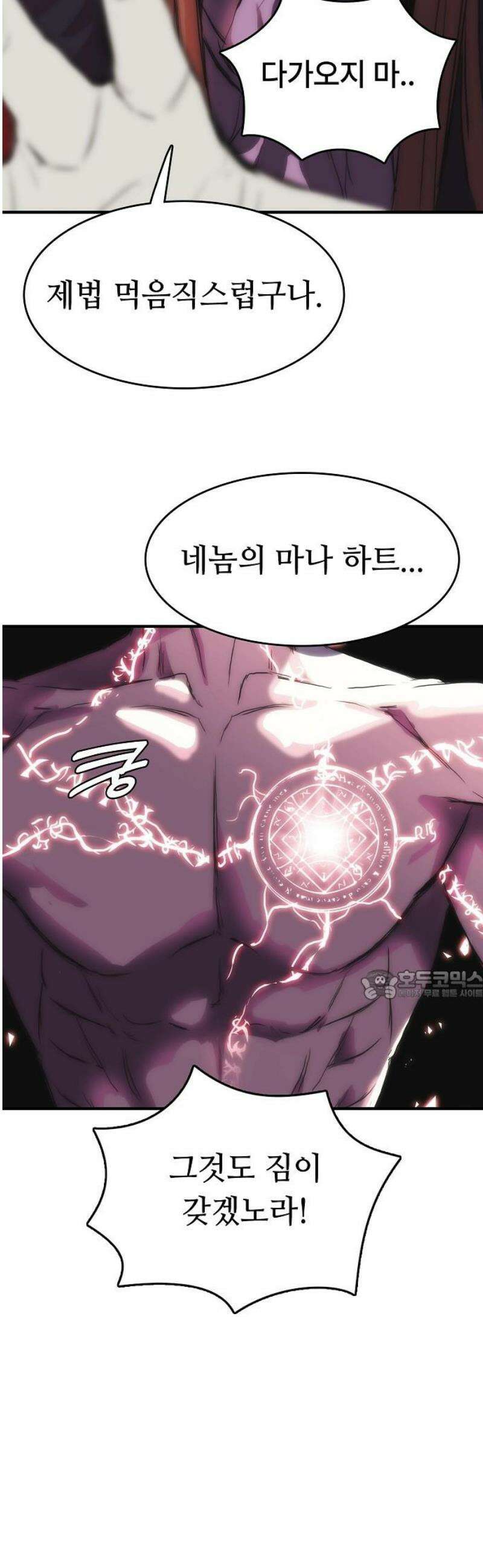 사냥개의 회귀본능 88화 4