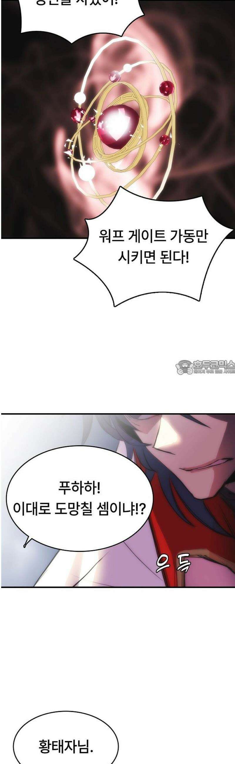 사냥개의 회귀본능 88화 8
